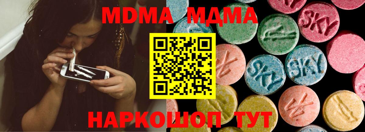 МДМА crystal  Вход с VPN  Котельники 