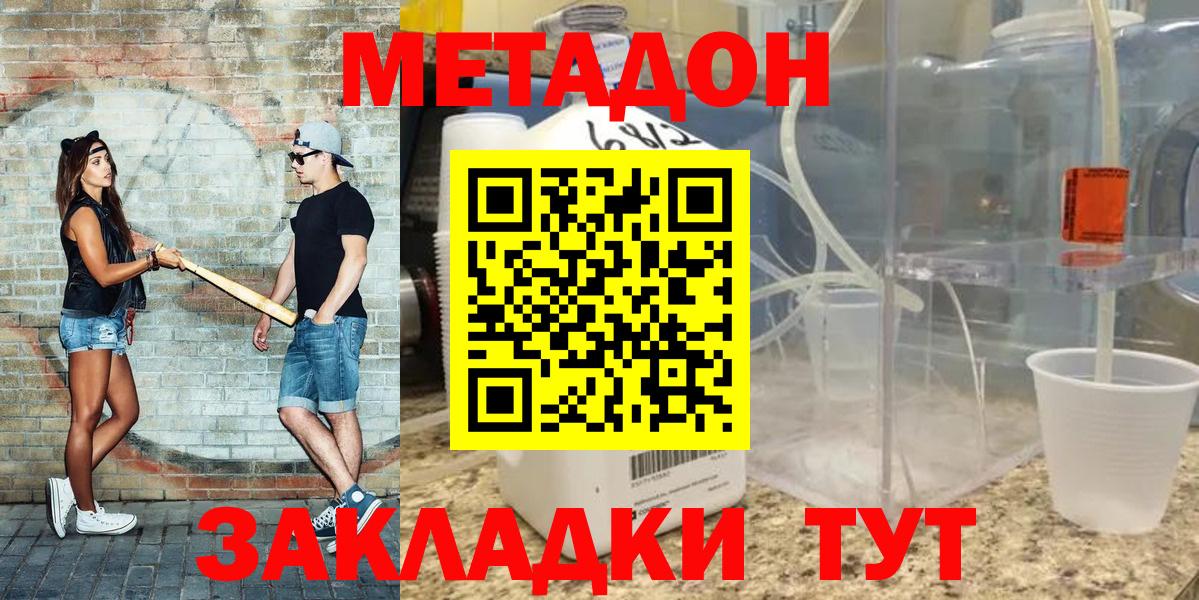 МЕТАДОН белоснежный  Вход с VPN  МЕТАДОН methadone  Котельники 