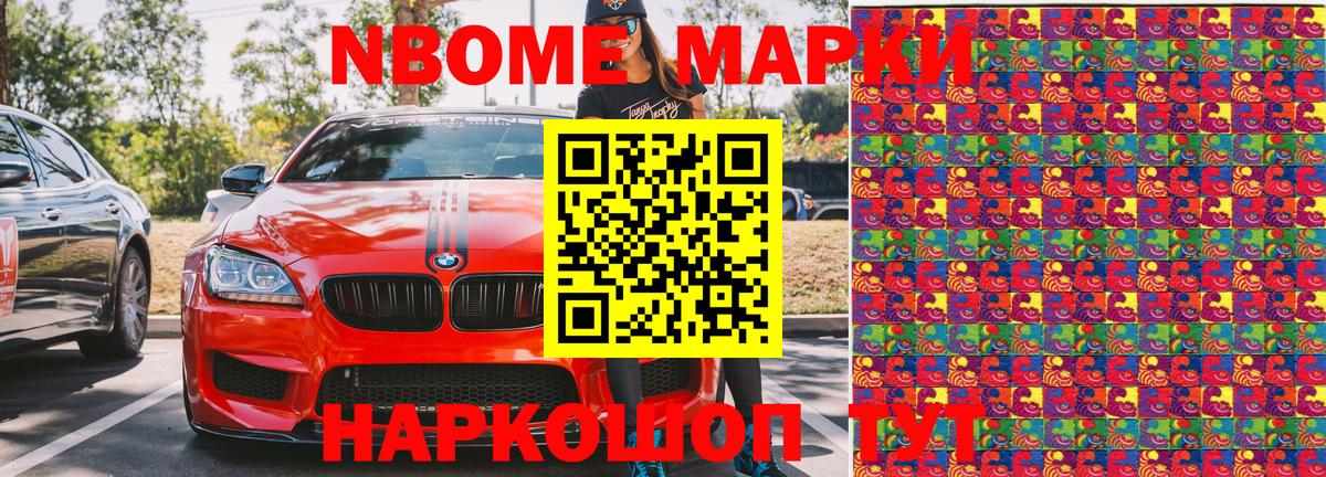 Марки N-bome 1500мкг  что такое   Вход с VPN  Котельники  Марки N-bome 1500мкг 