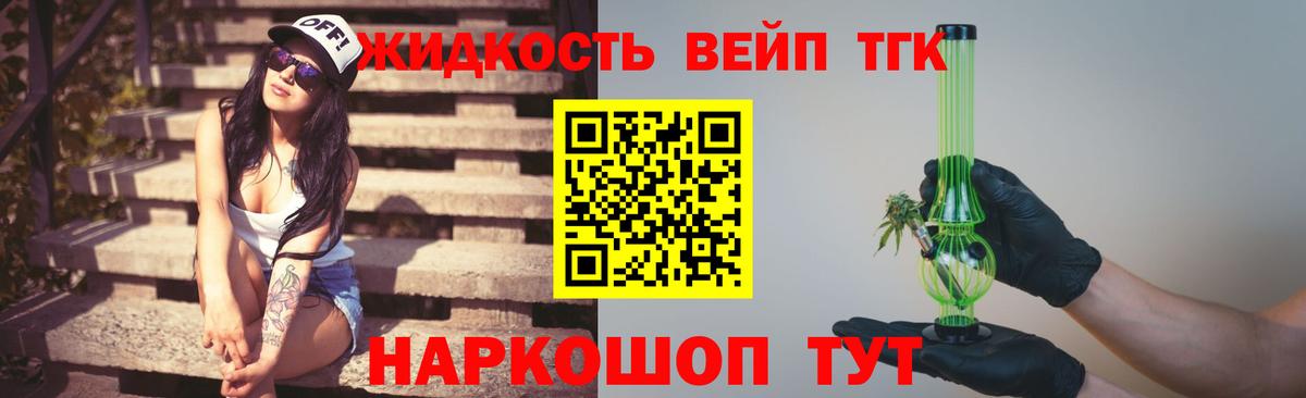 ТГК концентрат Котельники